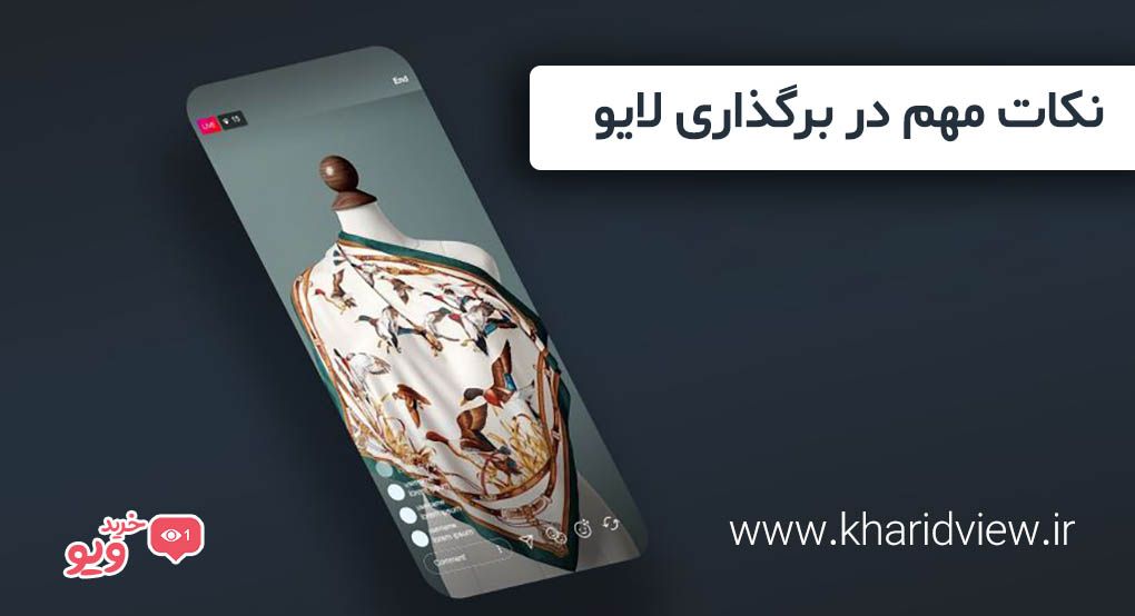 آموزش گذاشتن لایو در اینستاگرام آموزش گذاشتن لایو در اینستاگرام