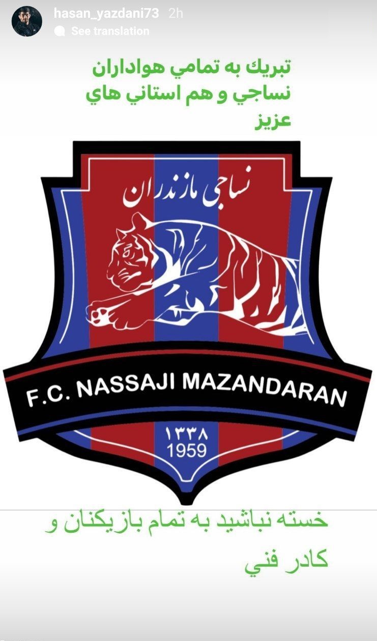 عکس| واکنش حسن یزدانی به قهرمانی نساجی در جام حذفی عکس| واکنش حسن یزدانی به قهرمانی نساجی در جام حذفی