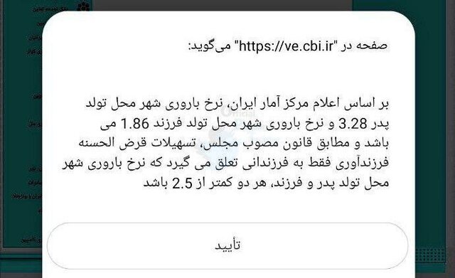 وام فرزندآوری به چه کسانی میرسد؟ وام فرزندآوری به چه کسانی میرسد؟