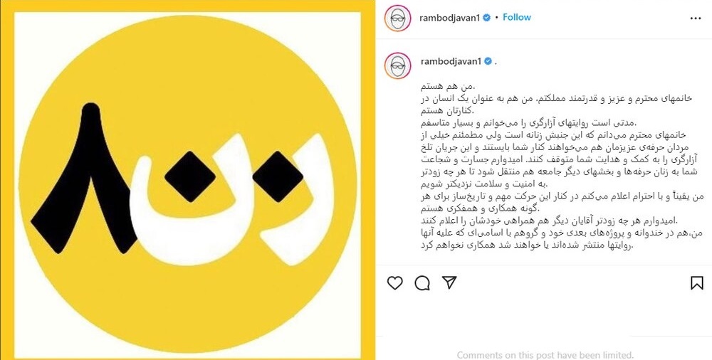 حمایت رامبد جوان از بیانیه ۸۰۰ سینماگر زن حمایت رامبد جوان از بیانیه ۸۰۰ سینماگر زن