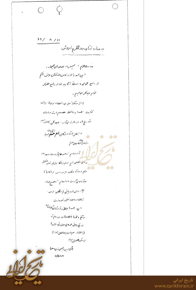 نامه احسان طبری از زندان به عبداکریم سروش نامه احسان طبری از زندان به عبداکریم سروش