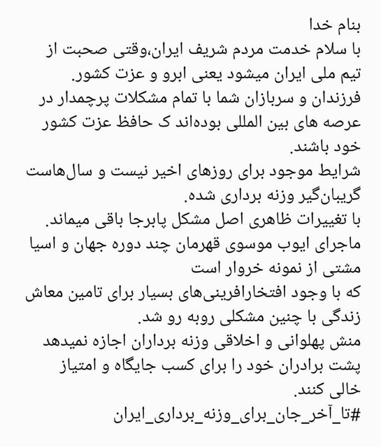 بیانیه جدید وزنه&zwnj;برداران: پشت هم را خالی نمی&zwnj;کنیم