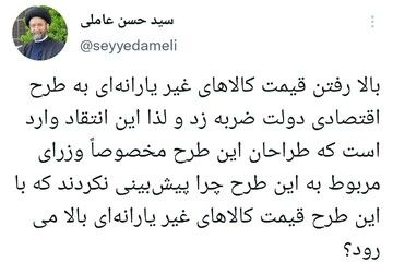 هشدار یک امام جمعه نسبت به خطر «بالا رفتن قیمت کالا‌های غیریارانه ای»