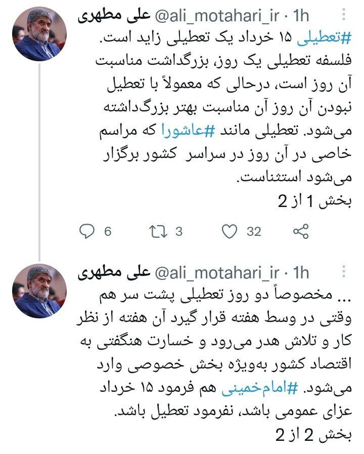 انتقاد مطهری از تعطیلی ١۵ خرداد انتقاد مطهری از تعطیلی ١۵ خرداد