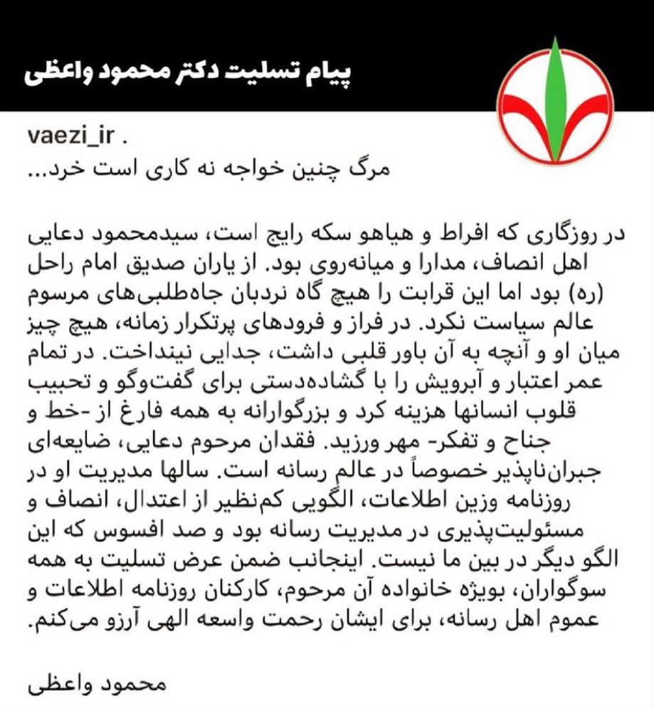 پیام تسلیت واعظی به مناسبت درگذشت دعایی