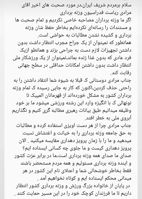 واکنش وزنهبرداران به صحبتهای مرادی واکنش وزنهبرداران به صحبتهای مرادی