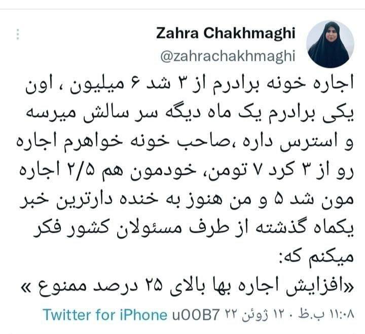 توییت خبرنگار صدا و سیما درباره خنده‌دارترین خبر یک ماه گذشته