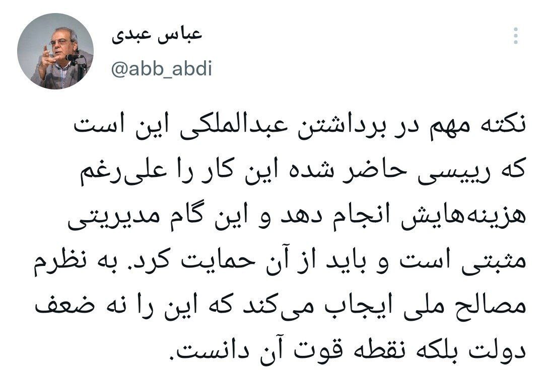 واکنش عباس عبدی با استعفای عبدالملکی واکنش عباس عبدی با استعفای عبدالملکی