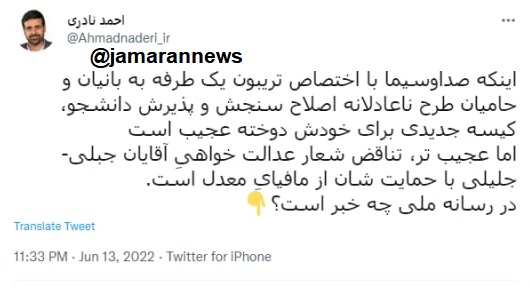 نماینده تهران: صداوسیما کیسه جدیدی برای خودش دوخته است