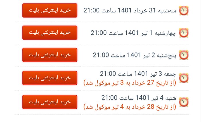 کنسرت «سی صد» به خاطر مادورو به تعویق افتاد کنسرت «سی صد» به خاطر مادورو به تعویق افتاد