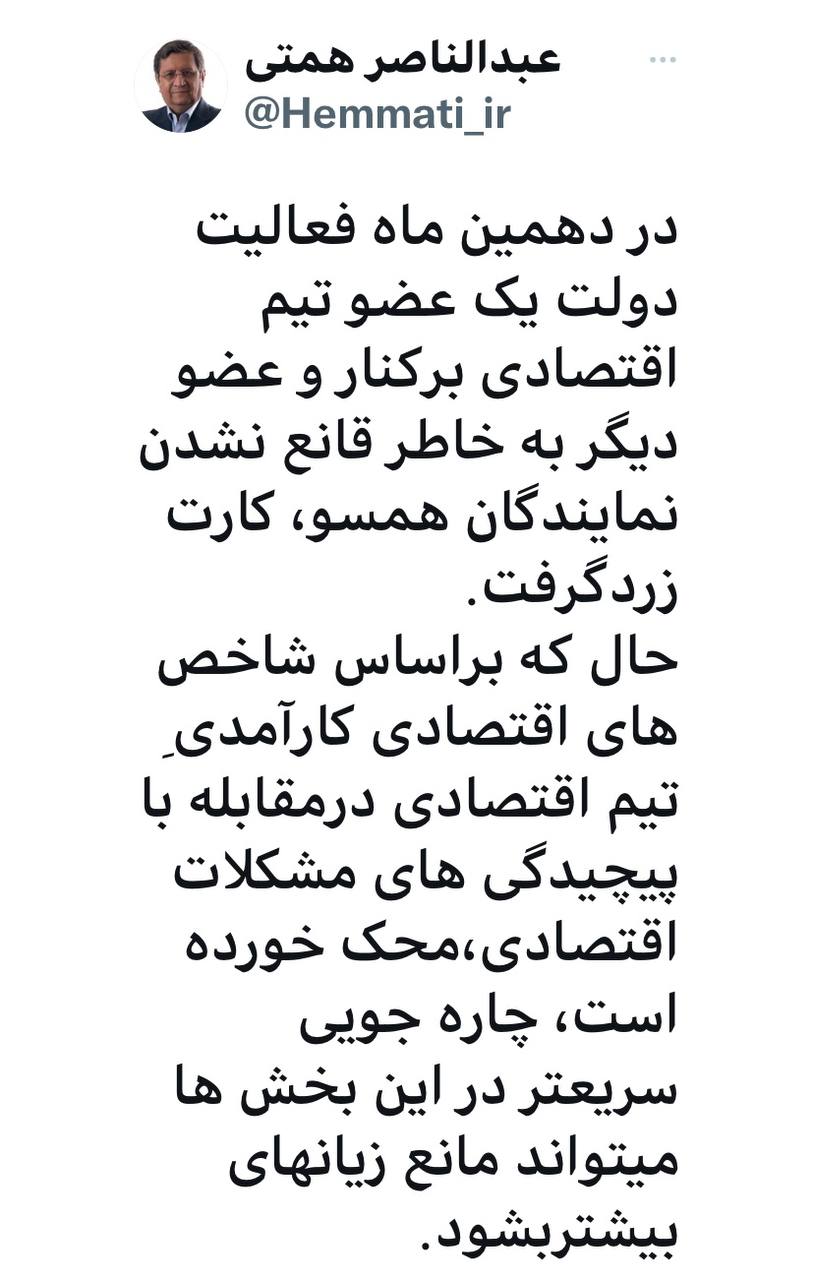 واکنش همتی به استعفای عبدالملکی واکنش همتی به استعفای عبدالملکی