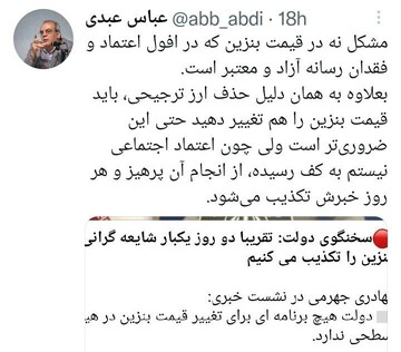 پاسخ عبدی به سخنگوی دولت درباره گرانی بنزین