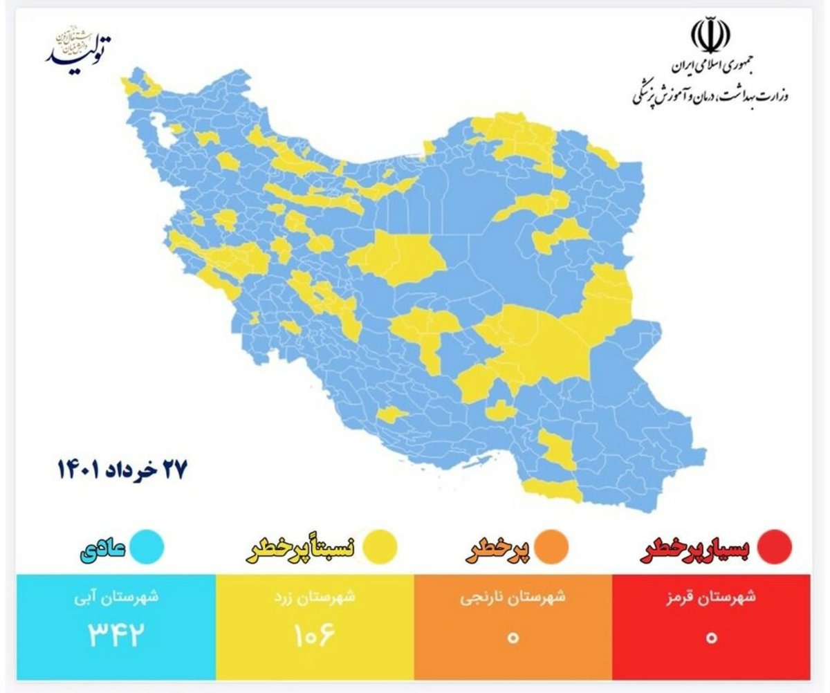 رنگ‌بندی کرونایی شهر‌های ایران ۲۷ خرداد