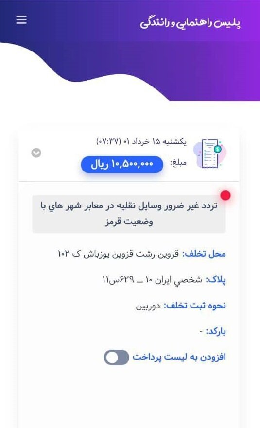 واکنش پلیس به تداوم جریمههای میلیونی کرونایی! واکنش پلیس به تداوم جریمههای میلیونی کرونایی!