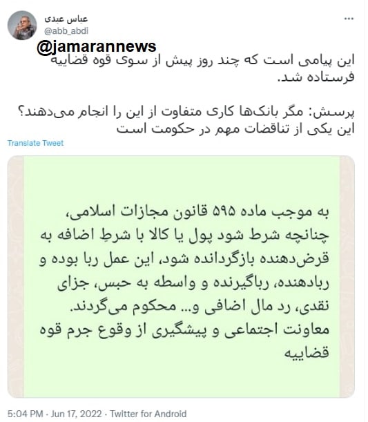 واکنش عباس عبدی به هشدار پیامکی قوه قضائیه درباره ربا