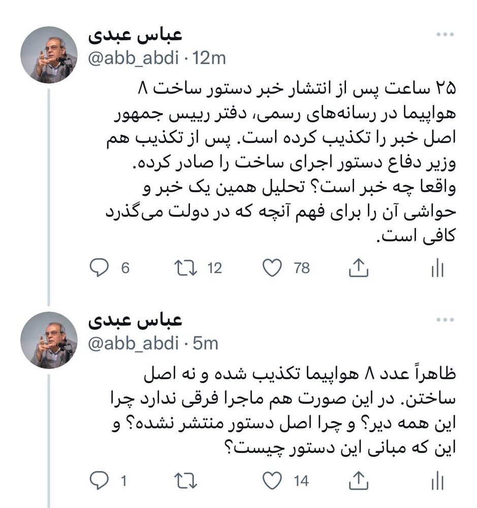 واکنش عبدی به تکذیب دفتر رئیسی: واقعا چه خبر است؟ واکنش عبدی به تکذیب دفتر رئیسی: واقعا چه خبر است؟