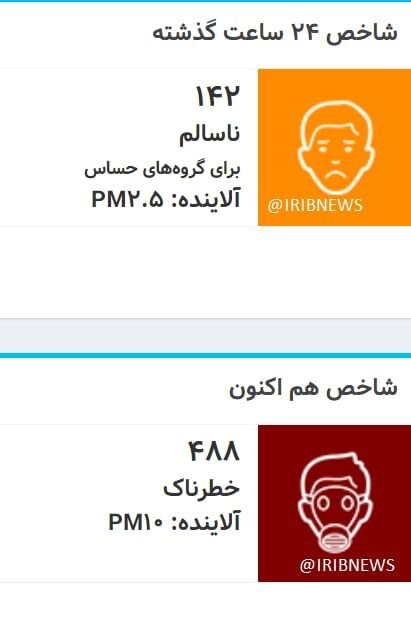 شاخص آلودگی هوای تهران بی‌سابقه شد/ عکس
