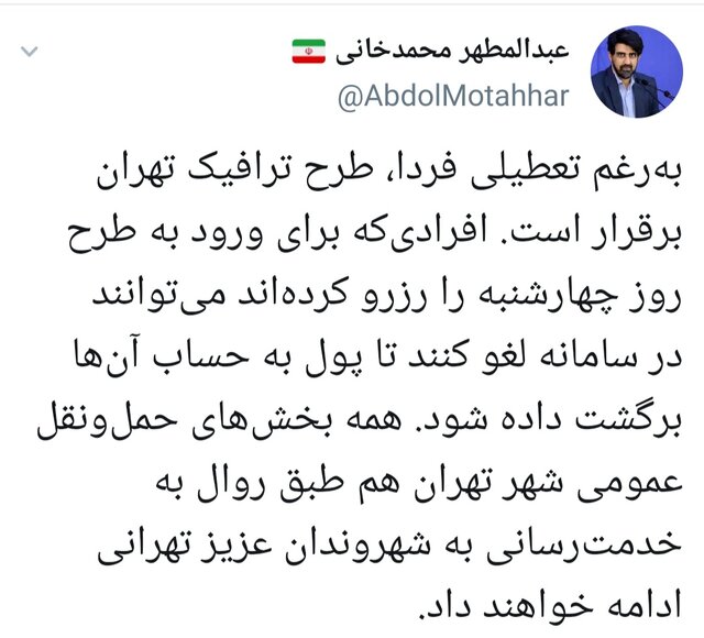 فردا طرح ترافیک برقرار است فردا طرح ترافیک برقرار است