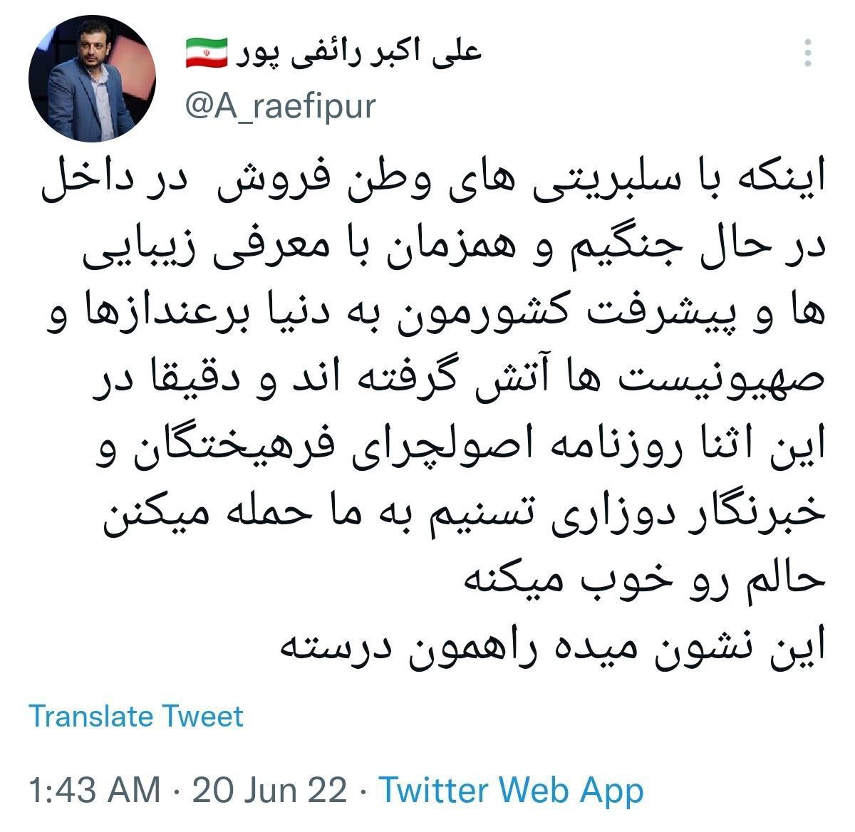 توئیت جنجالی رائفیپور علیه دو رسانه اصولگرا توئیت جنجالی رائفیپور علیه دو رسانه اصولگرا