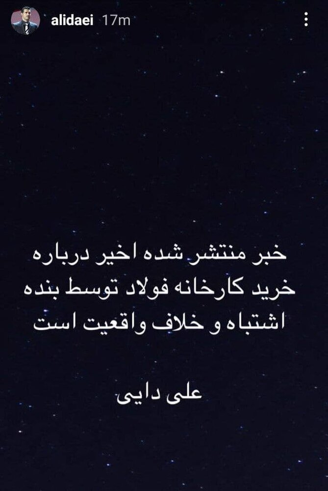 علی دایی خبر خرید کارخانه‌ای در کرمان را تکذیب کرد / عکس