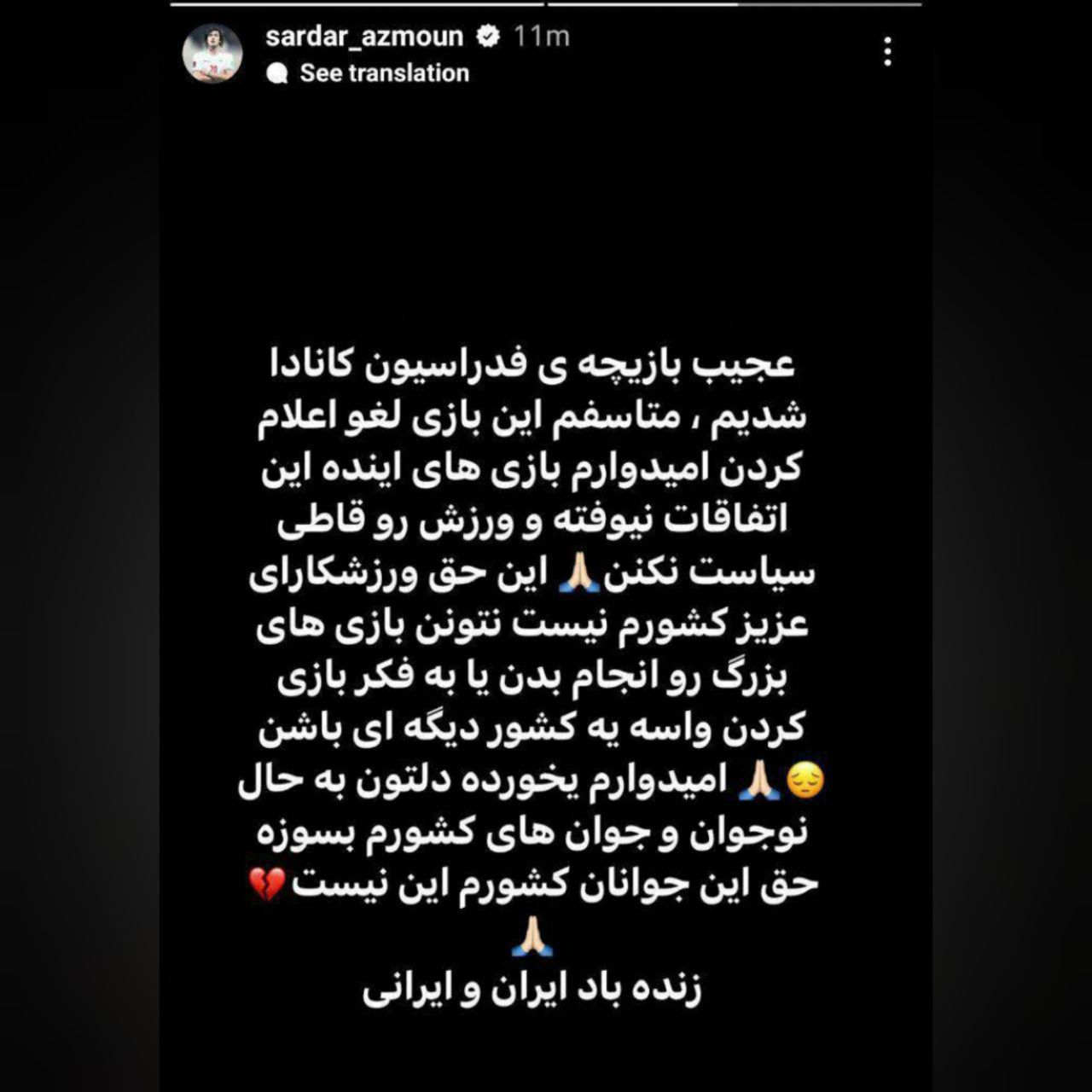 واکنش آزمون به لغو بازی با کانادا: بازیچه شدیم واکنش آزمون به لغو بازی با کانادا: بازیچه شدیم