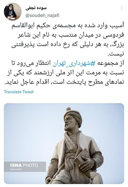 واکنش عضو شورای شهر تهران به آسیب وارده به مجسمه فردوسی