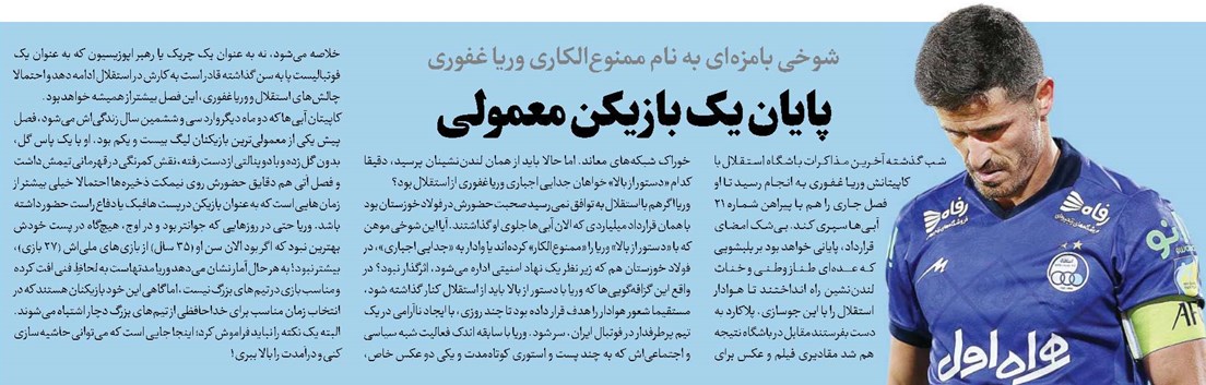 حمله عجیب روزنامه صداوسیما به وریا غفوری حمله عجیب روزنامه صداوسیما به وریا غفوری