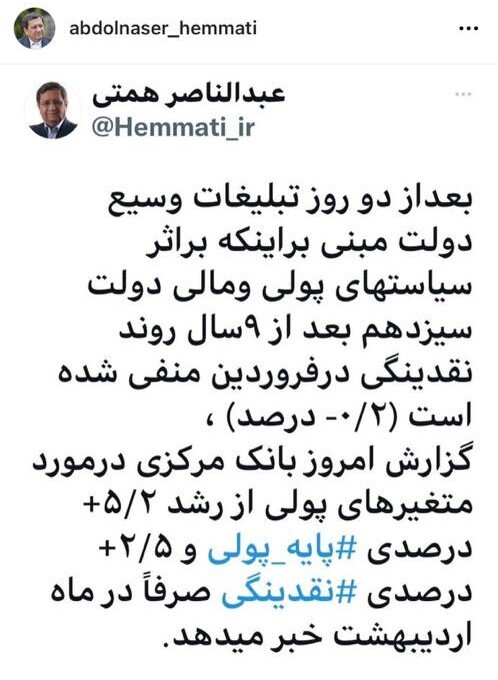 همتی: فقط در اردیبهشت ۲.۵ درصد به حجم نقدینگی اضافه شده است همتی: فقط در اردیبهشت ۲.۵ درصد به حجم نقدینگی اضافه شده است