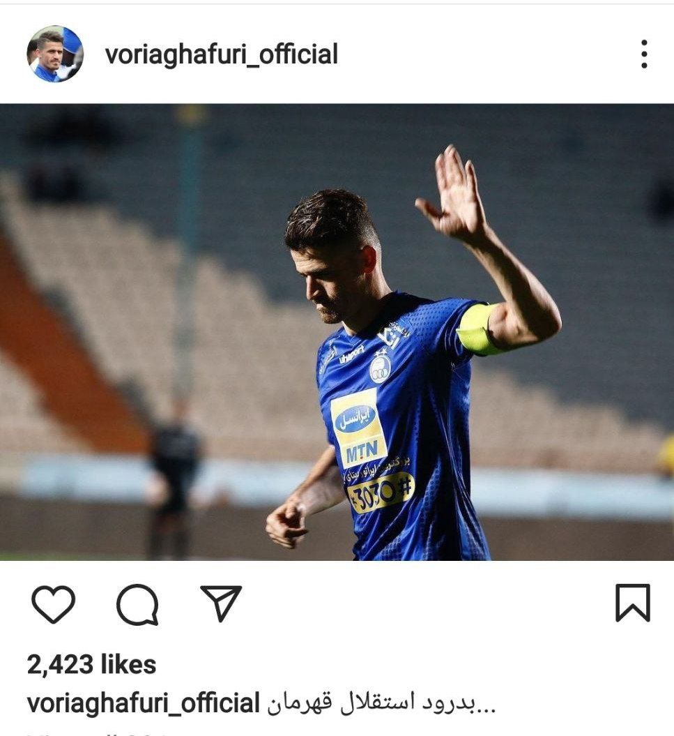 وریا غفوری از استقلال خداحافظی کرد وریا غفوری از استقلال خداحافظی کرد