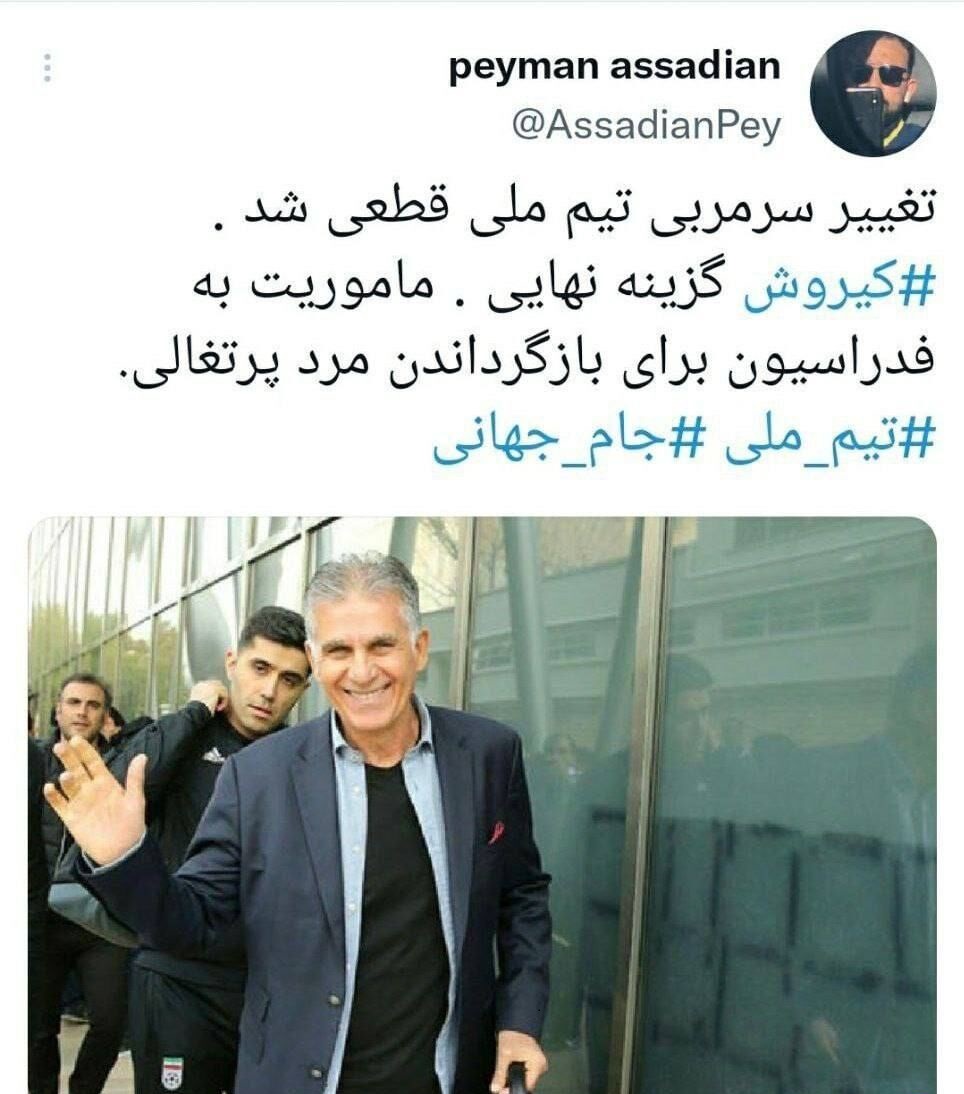 اسکوچیچ رفتنی شد؛ زمزمههای بازگشت کیروش! اسکوچیچ رفتنی شد؛ زمزمههای بازگشت کیروش!