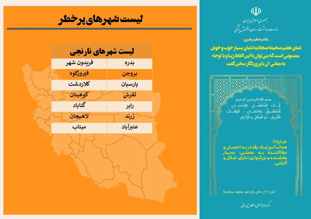 بازگشت رنگ قرمز و نارنجی به نقشه کرونایی ایران بازگشت رنگ قرمز و نارنجی به نقشه کرونایی ایران