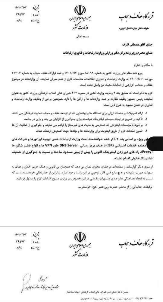 اجرای طرح صیانت در قالب طرح عفاف و حجاب