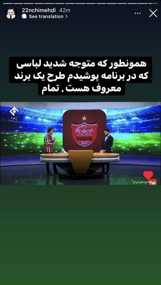 عکس| واکنش تند مجری تلویزیونی به شکایت پرسپولیس