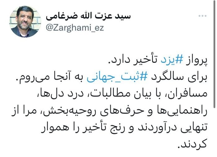 واکنش ضرغامی به تاخیر پروازش