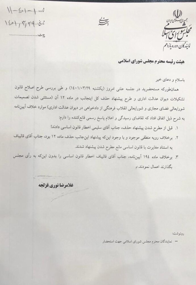 اعتراض رئیس فراکسیون مستقلین ولایی به عملکرد قالیباف اعتراض رئیس فراکسیون مستقلین ولایی به عملکرد قالیباف