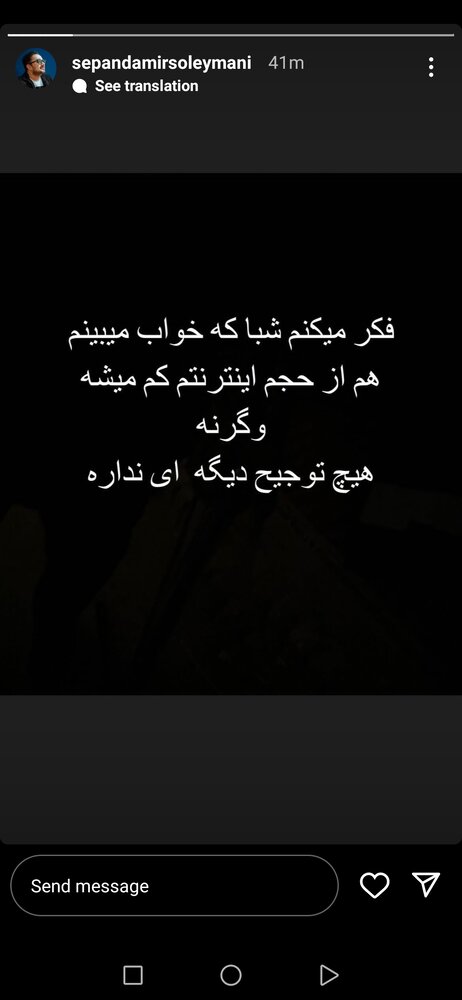 کنایه سپند امیر سلیمانی به وضعیت اینترنت