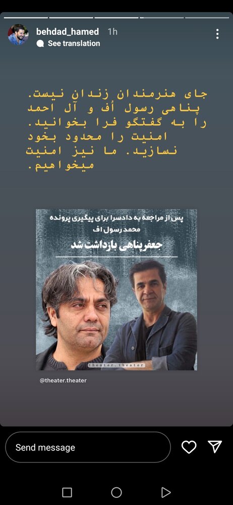 درخواست حامد بهداد برای آزادی جعفر پناهی و محمد رسولاُف/ عکس درخواست حامد بهداد برای آزادی جعفر پناهی و محمد رسولاُف/ عکس