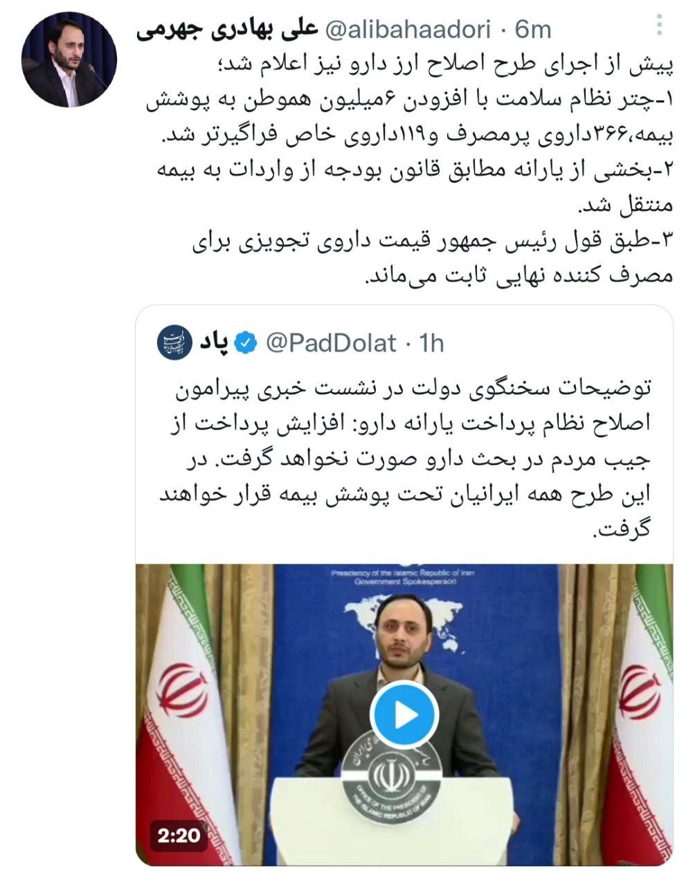 سخنگوی دولت: قیمت داروی تجویزی برای مصرف کننده ثابت می‌ماند