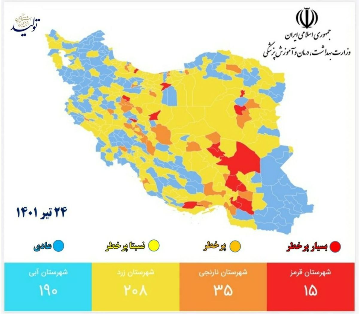 نقشه کرونایی جدید ایران/ ۵۰ شهر در وضعیت قرمز و نارنجی کرونایی