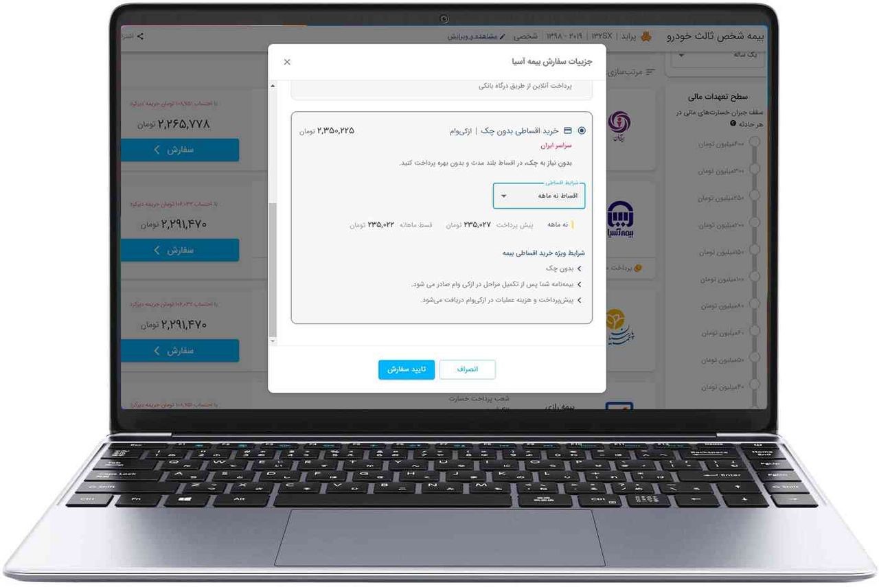 آسانترین راه خرید اقساطی بیمه شخص ثالث آسانترین راه خرید اقساطی بیمه شخص ثالث