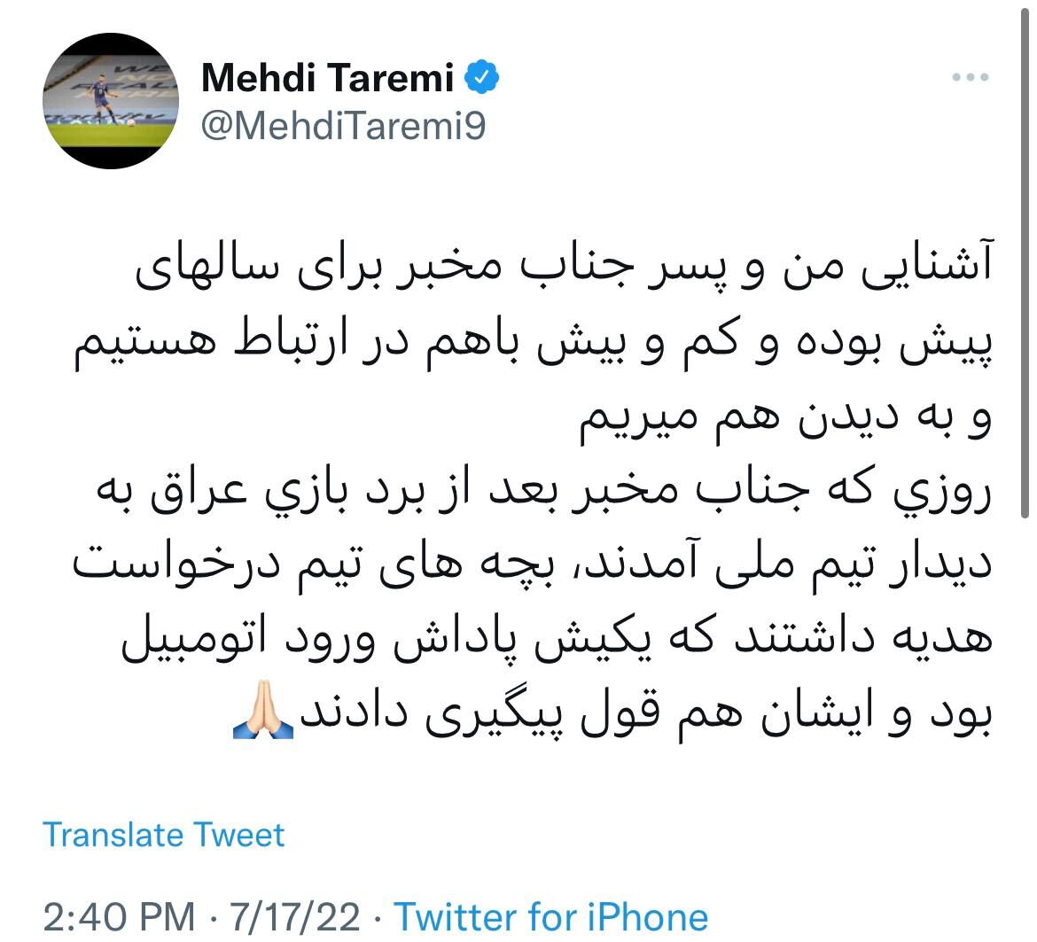 عکس| توئیت طارمی درباره&zwnj;ی آشنایی با پسر معاون رییس&zwnj;جمهور