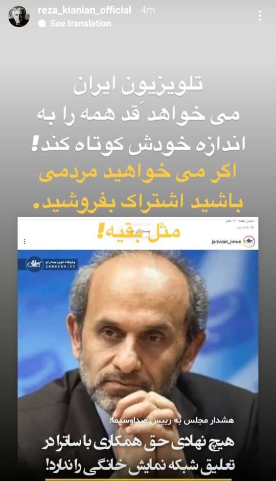 پیشنهاد رضا کیانیان به صداوسیما برای مردمی بودن