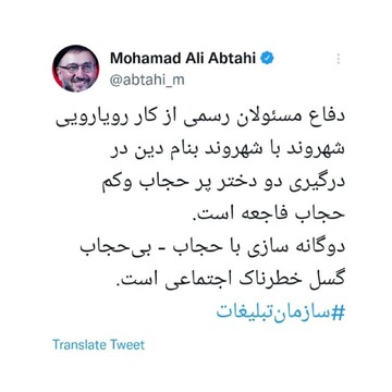 هشدار ابطحی درباره فاجعه دفاع مسئولان از رویارویی مردم به نام دین هشدار ابطحی درباره فاجعه دفاع مسئولان از رویارویی مردم به نام دین