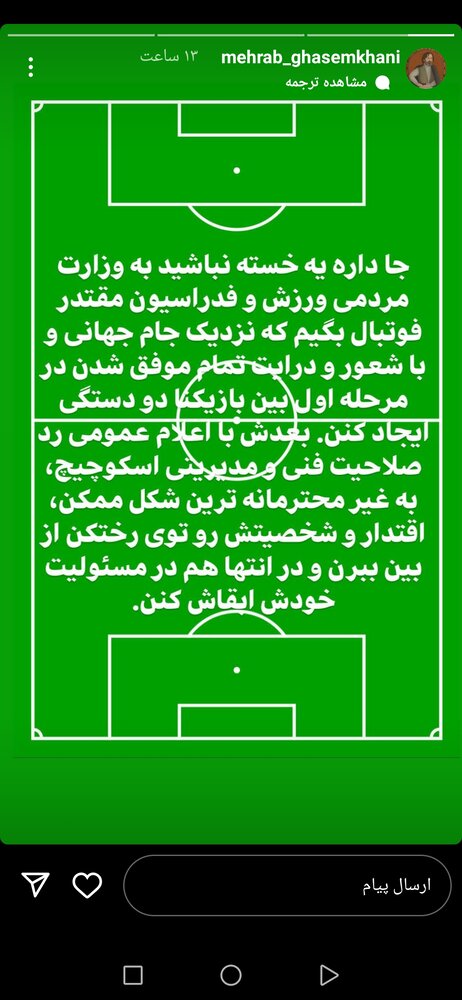 کنایه مهراب قاسمخانی بابت ابقای اسکوچیچ/ عکس کنایه مهراب قاسمخانی بابت ابقای اسکوچیچ/ عکس