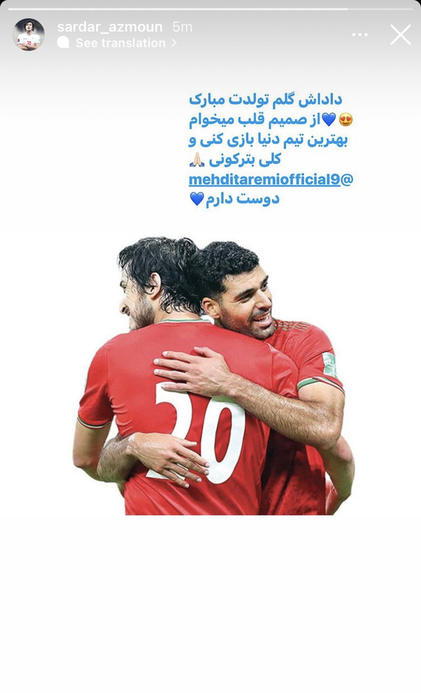 استوری سردار علیه شایعات اختلاف با طارمی استوری سردار علیه شایعات اختلاف با طارمی