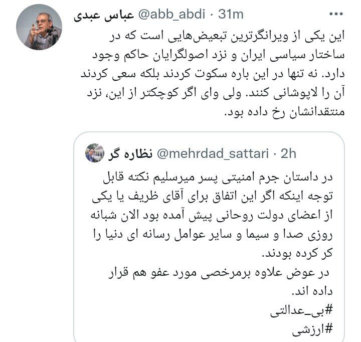 واکنش عباس عبدی به ماجرای دستگیری پسر میرسلیم