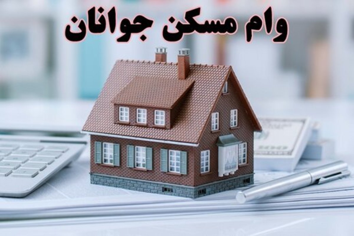 فاصله نجومی وام‌های مسکن با قیمت مسکن