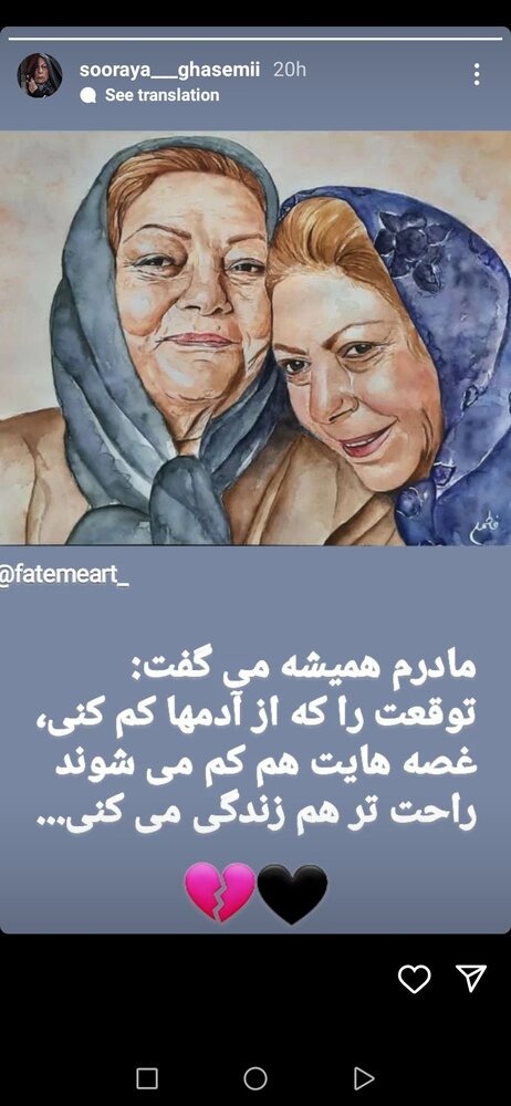 نقل قول ثریا قاسمی از مادرش/ عکس