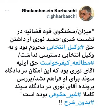 کنایه کریاسچی به سخنان سخنگوی قوه قضائیه