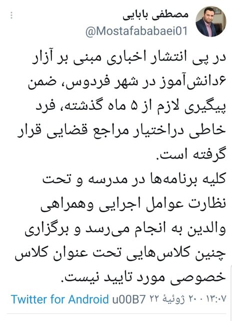 واکنش آموزش و پرورش به حادثه آزار جنسی چند دانشآموز در کلاس تقویتی واکنش آموزش و پرورش به حادثه آزار جنسی چند دانشآموز در کلاس تقویتی